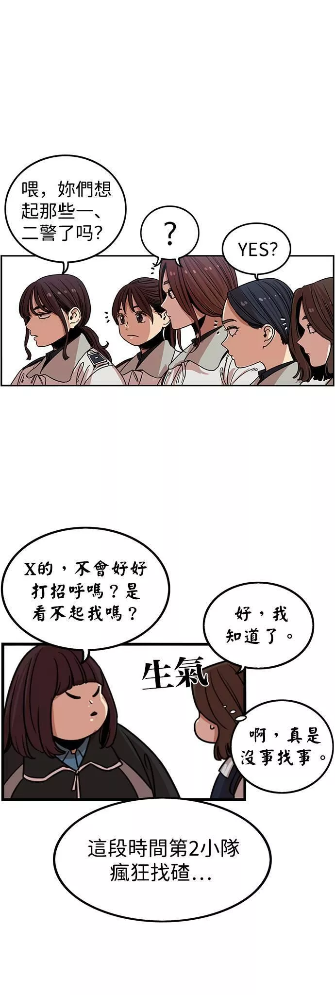 妹力大头兵漫画,第287话34图