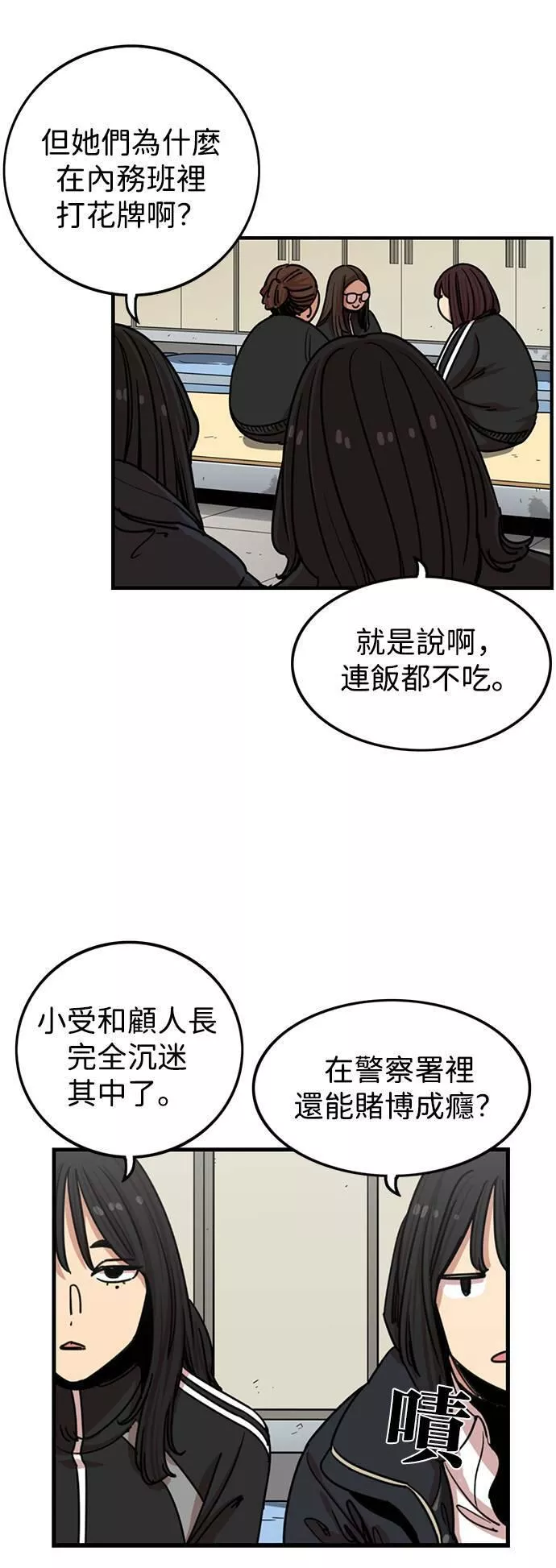 妹力大头兵漫画,第287话27图