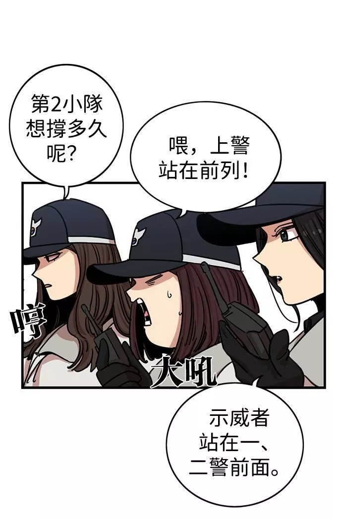 妹力大头兵漫画,第287话33图