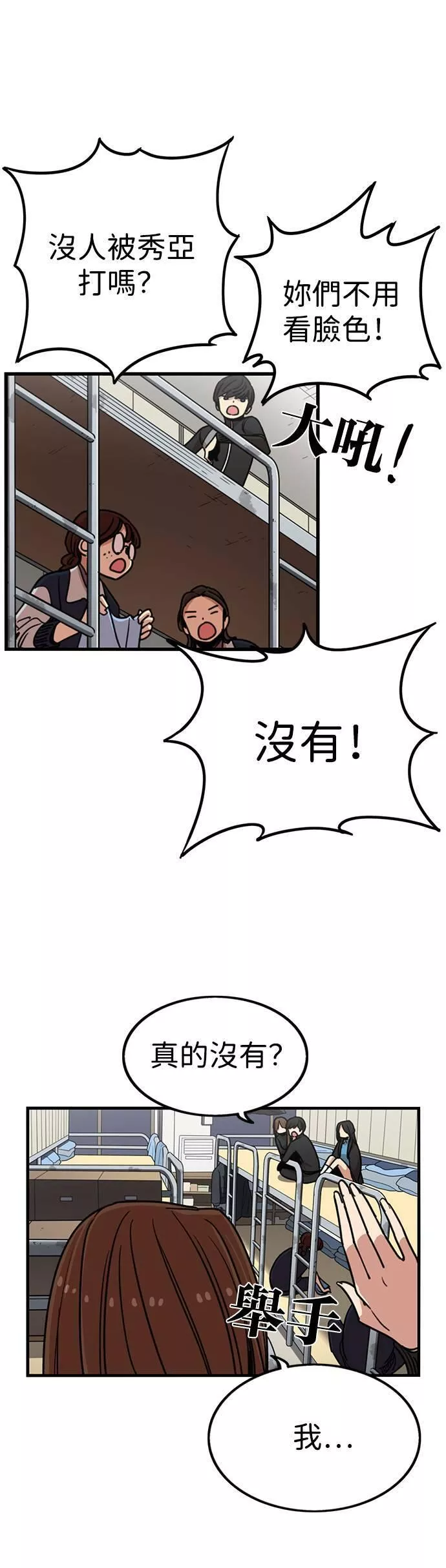 妹力大头兵漫画,第287话8图