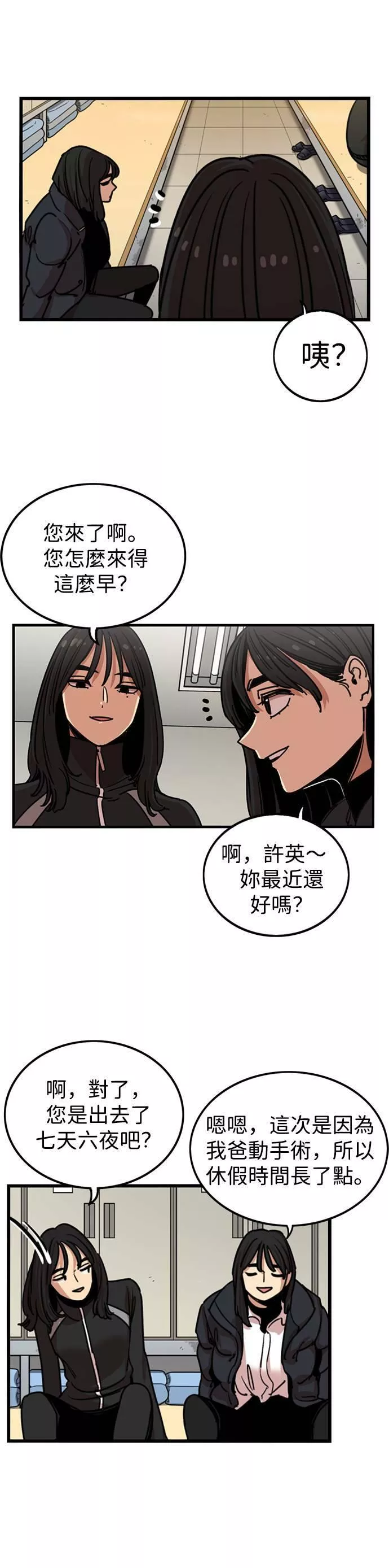 妹力大头兵漫画,第287话26图