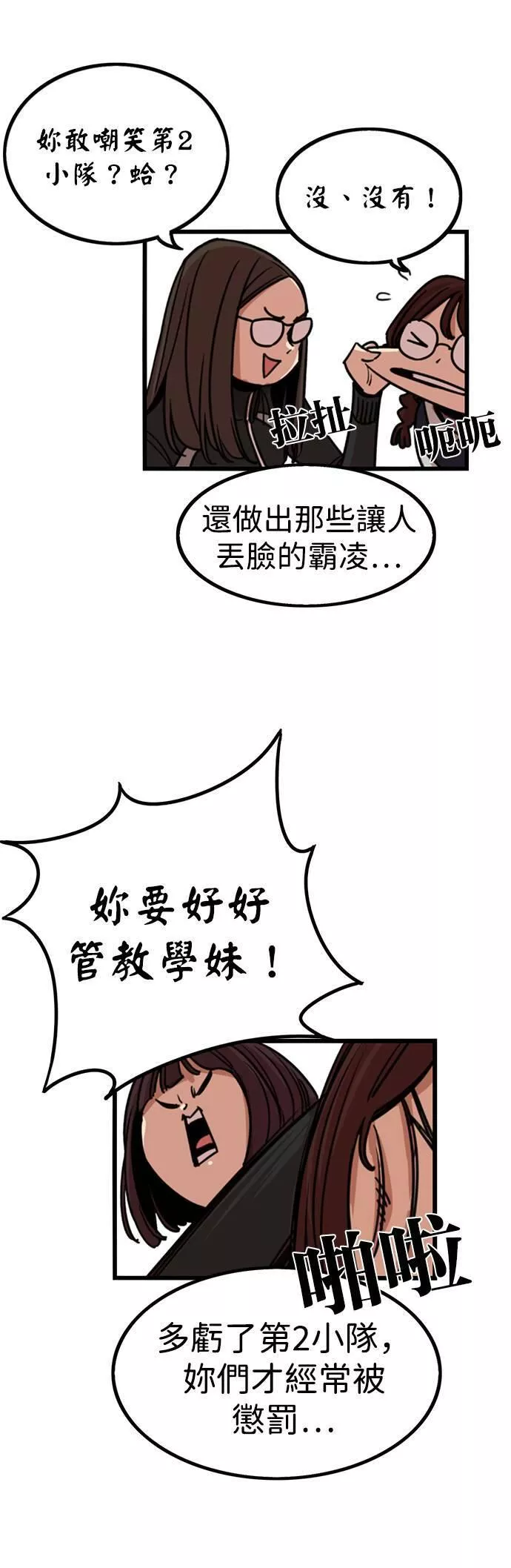 妹力大头兵漫画,第287话35图