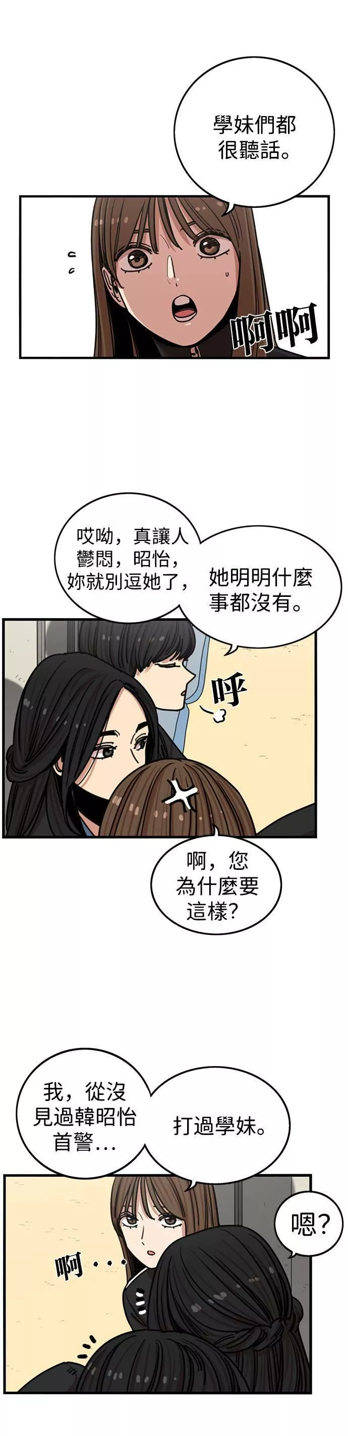 妹力大头兵漫画,第287话2图