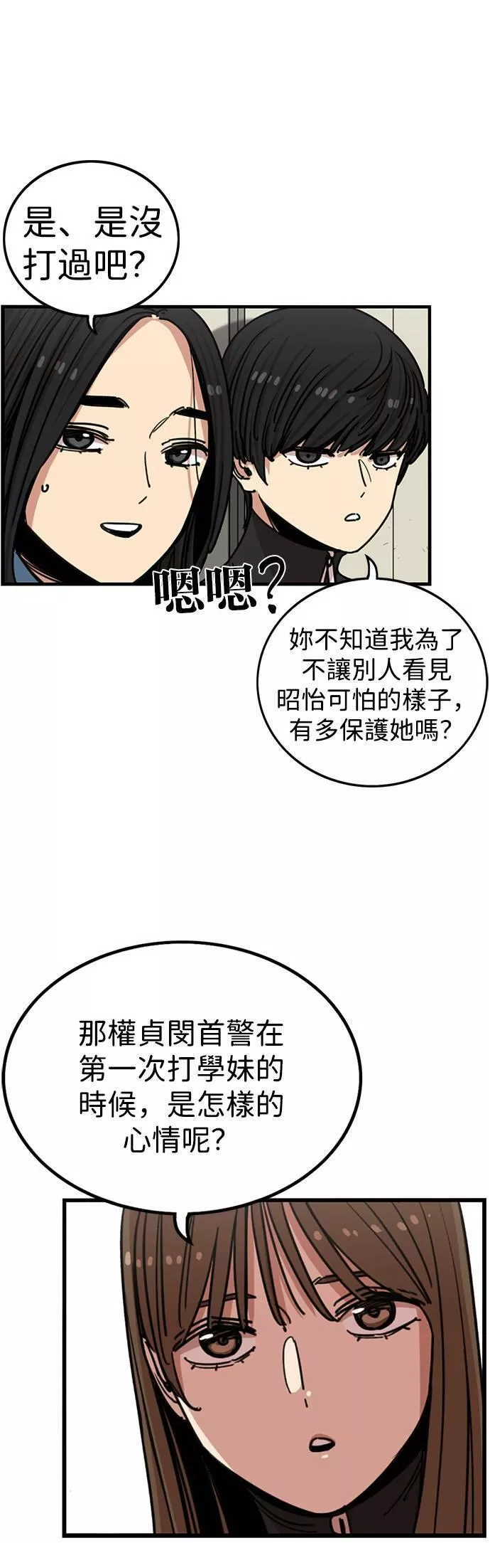 妹力大头兵漫画,第287话3图