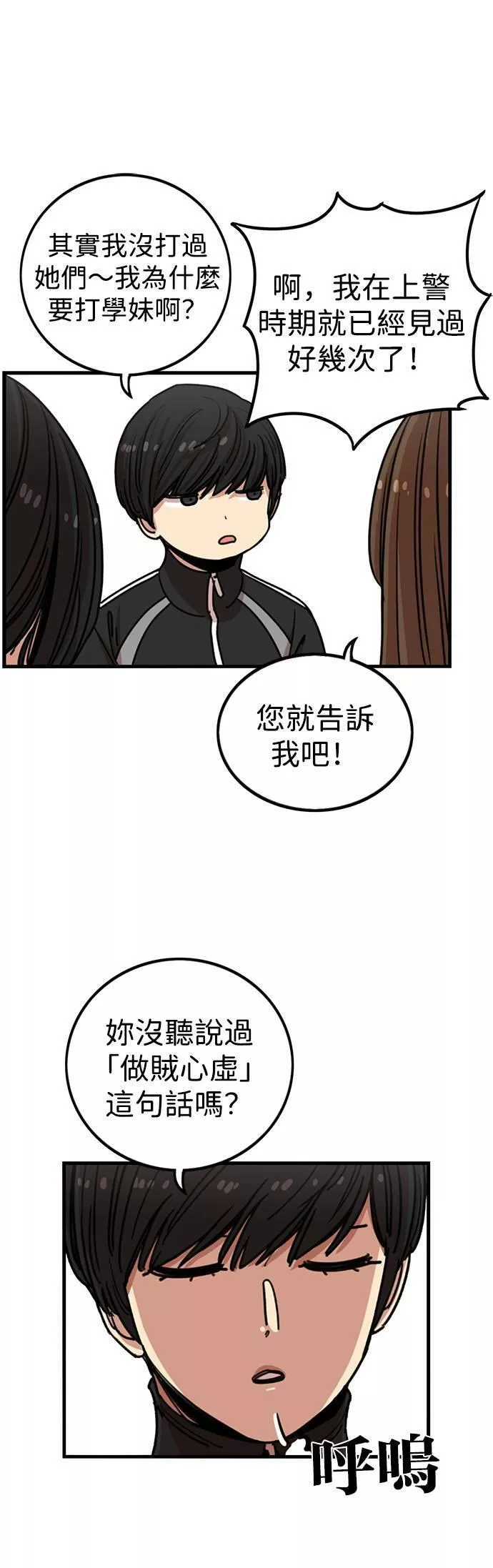 妹力大头兵漫画,第287话17图