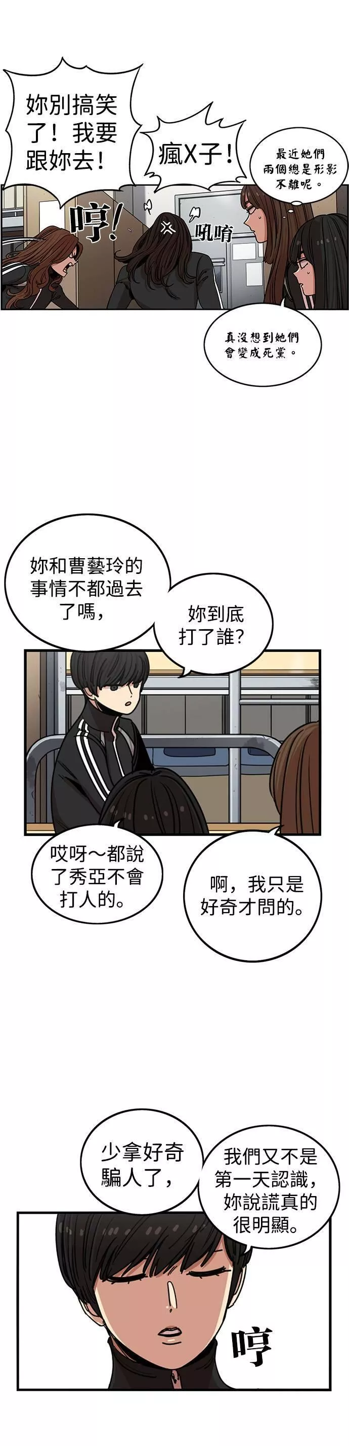 妹力大头兵漫画,第287话15图