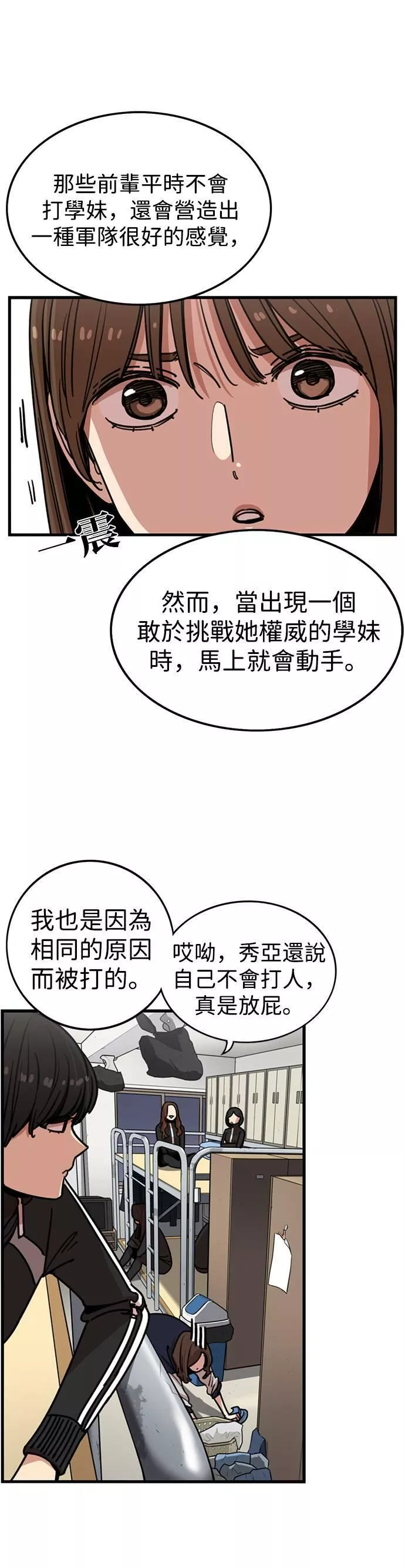 妹力大头兵漫画,第287话11图