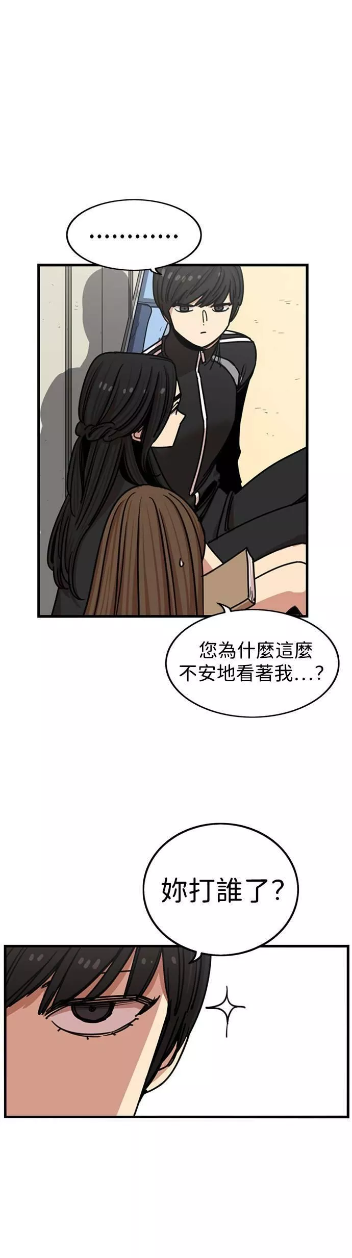 妹力大头兵漫画,第287话4图