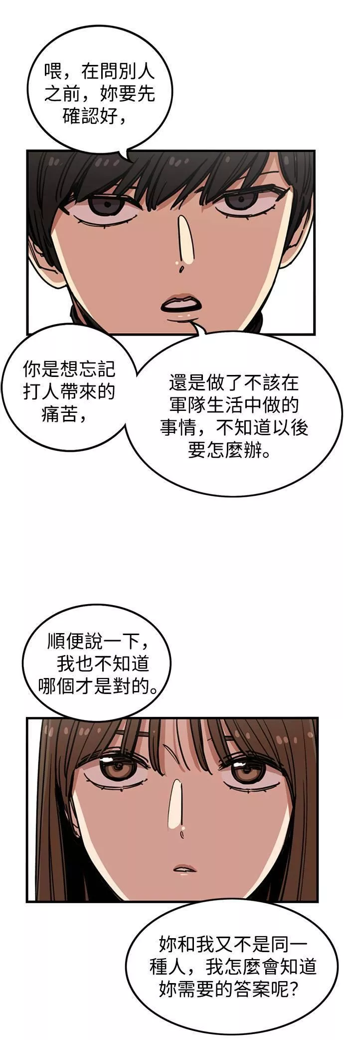 妹力大头兵漫画,第287话20图