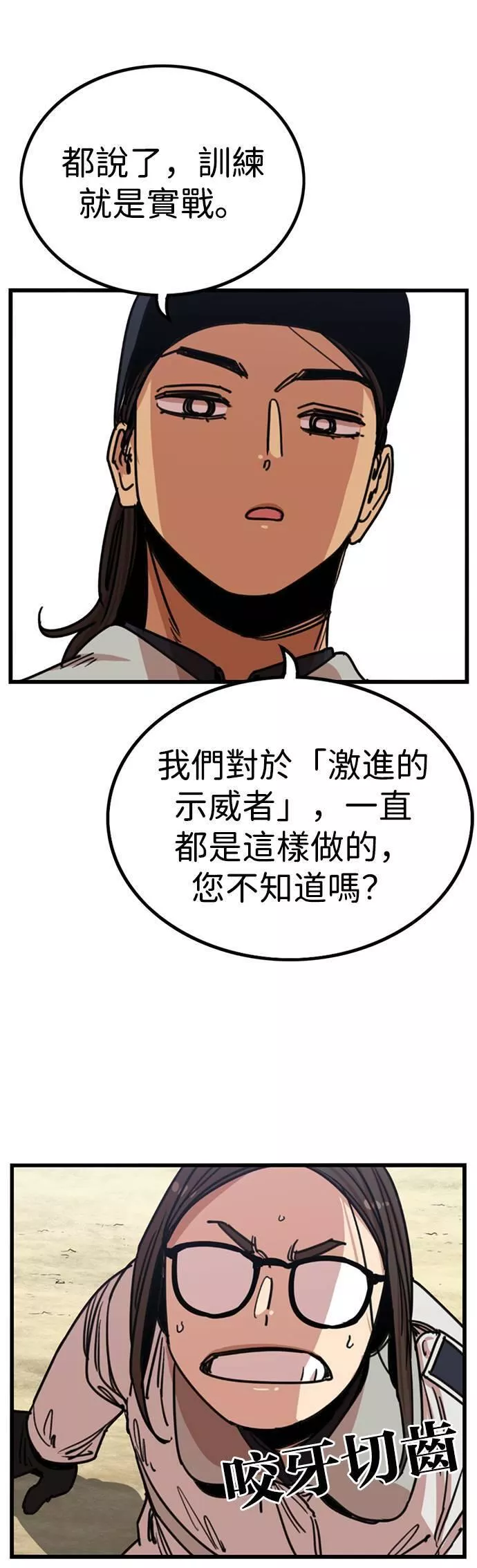 妹力大头兵漫画,第288话30图