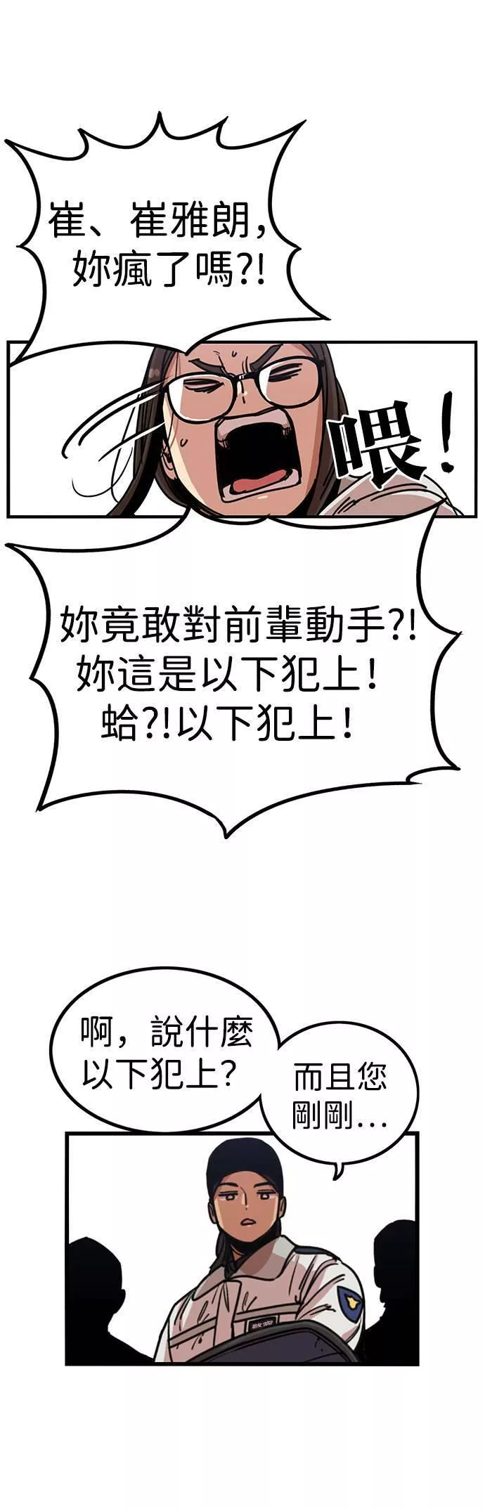 妹力大头兵漫画,第288话29图