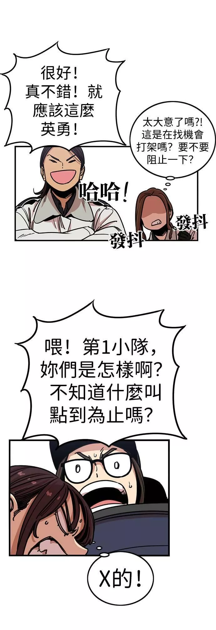 妹力大头兵漫画,第288话5图