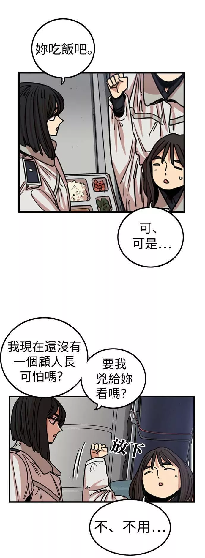 妹力大头兵漫画,第288话34图