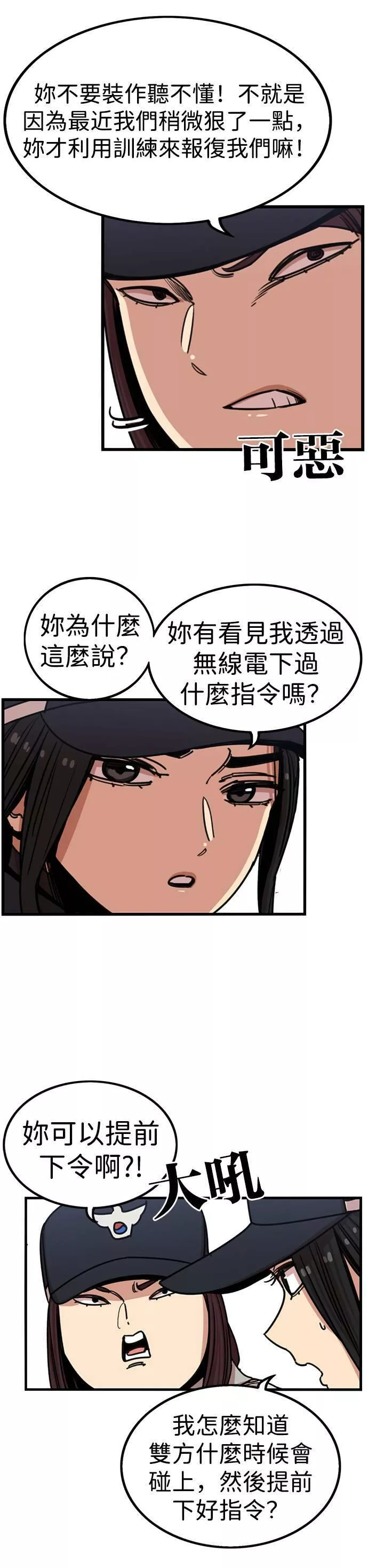 妹力大头兵漫画,第288话9图