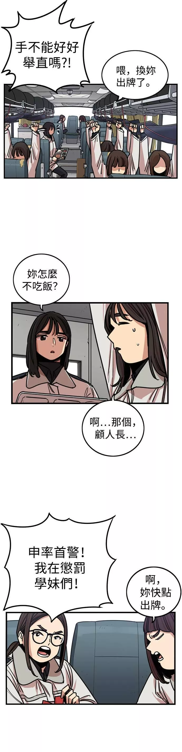 妹力大头兵漫画,第288话33图