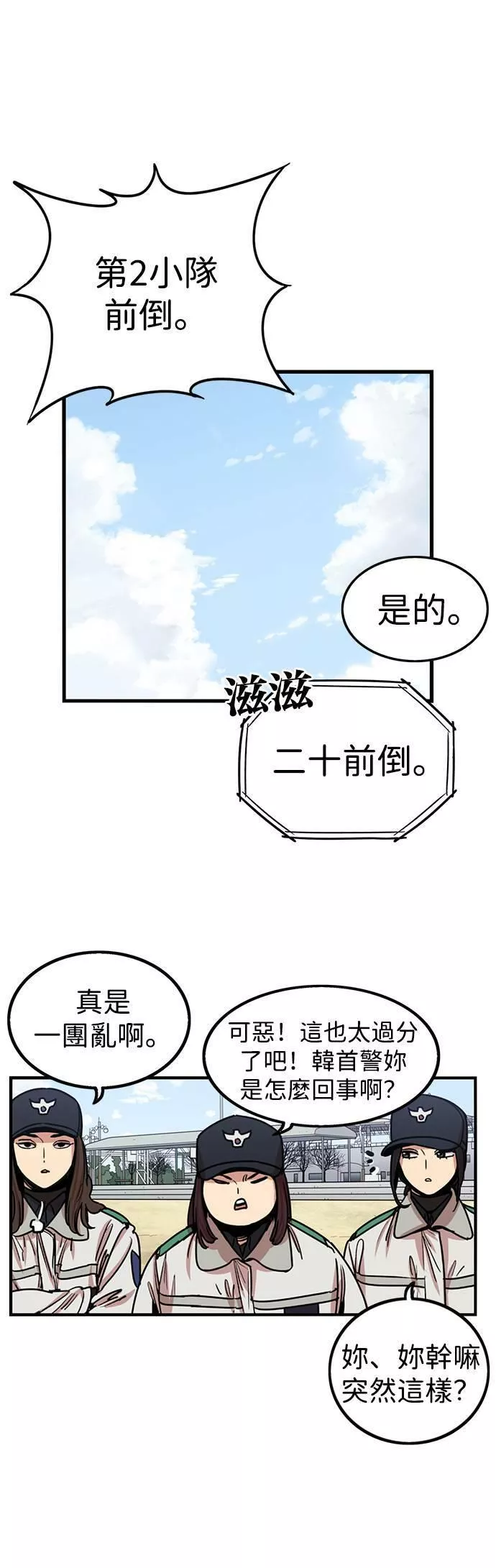 妹力大头兵漫画,第288话8图