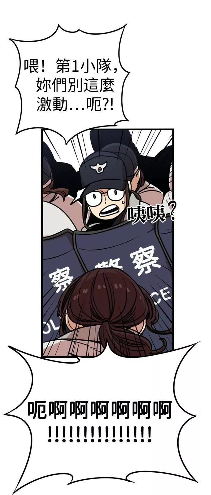 妹力大头兵漫画,第288话3图