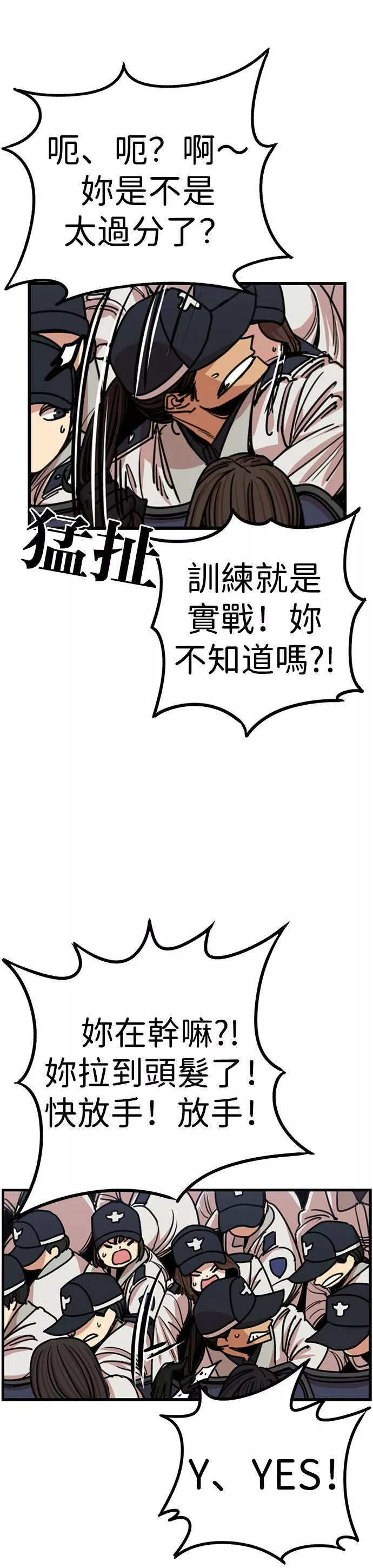 妹力大头兵漫画,第288话23图