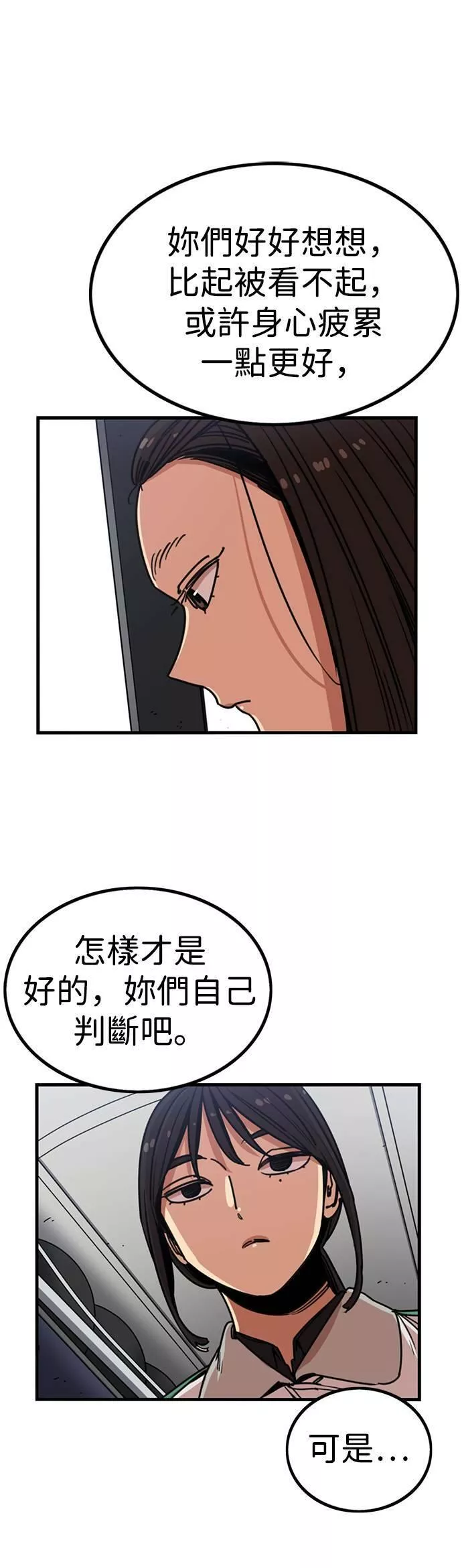 妹力大头兵漫画,第289话17图