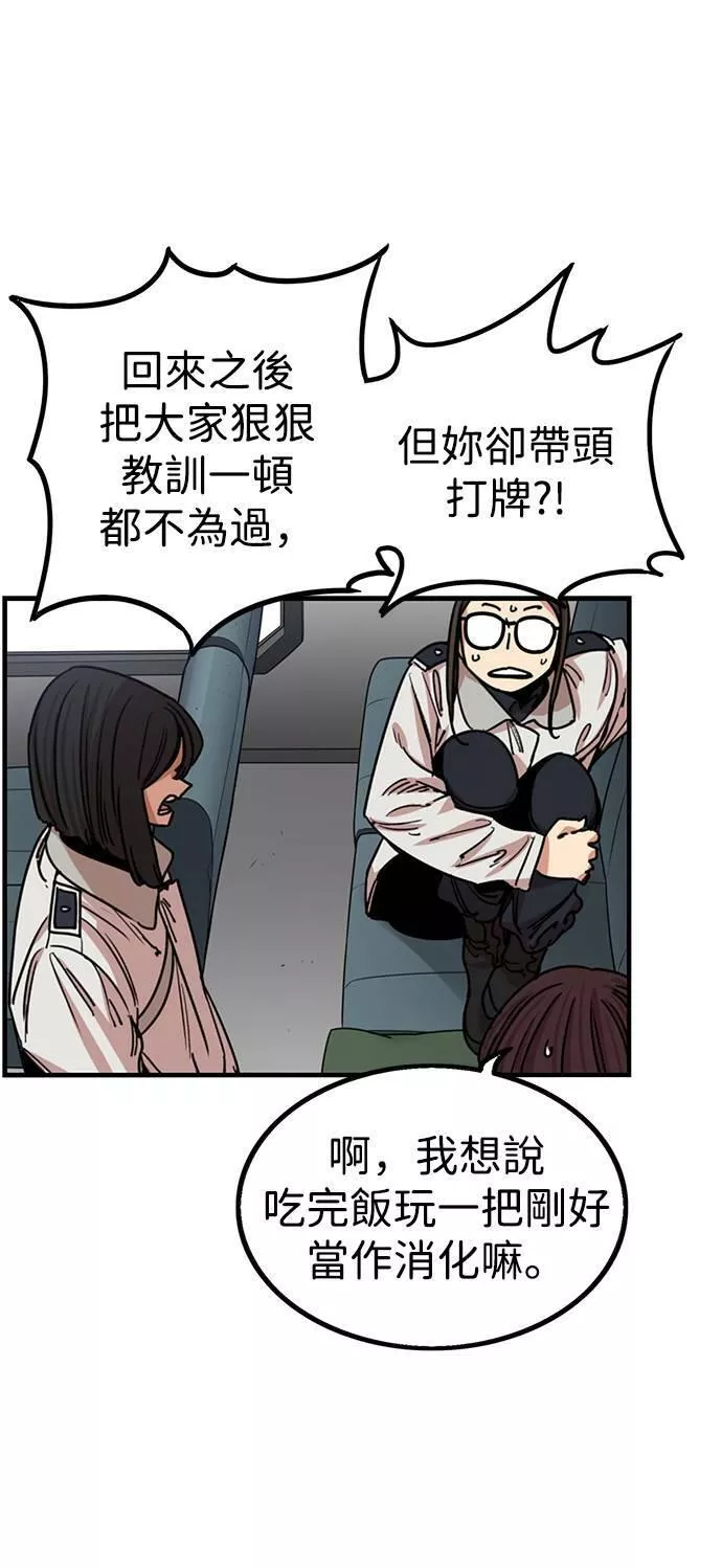 妹力大头兵漫画,第289话8图