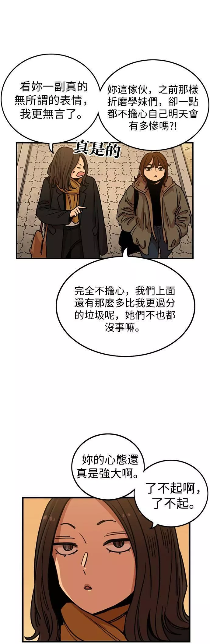 妹力大头兵漫画,第289话35图