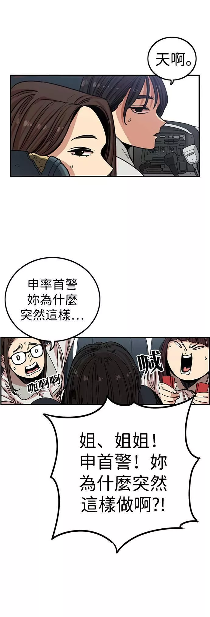 妹力大头兵漫画,第289话2图