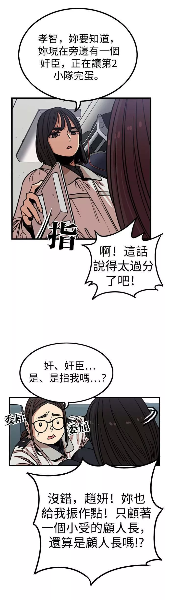 妹力大头兵漫画,第289话9图