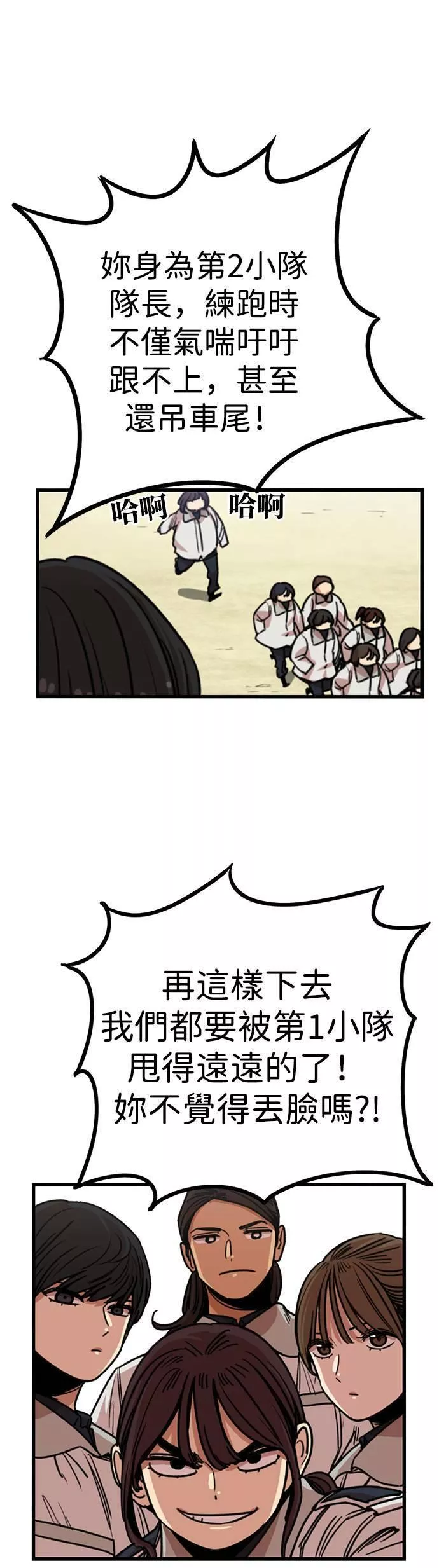 妹力大头兵漫画,第289话7图