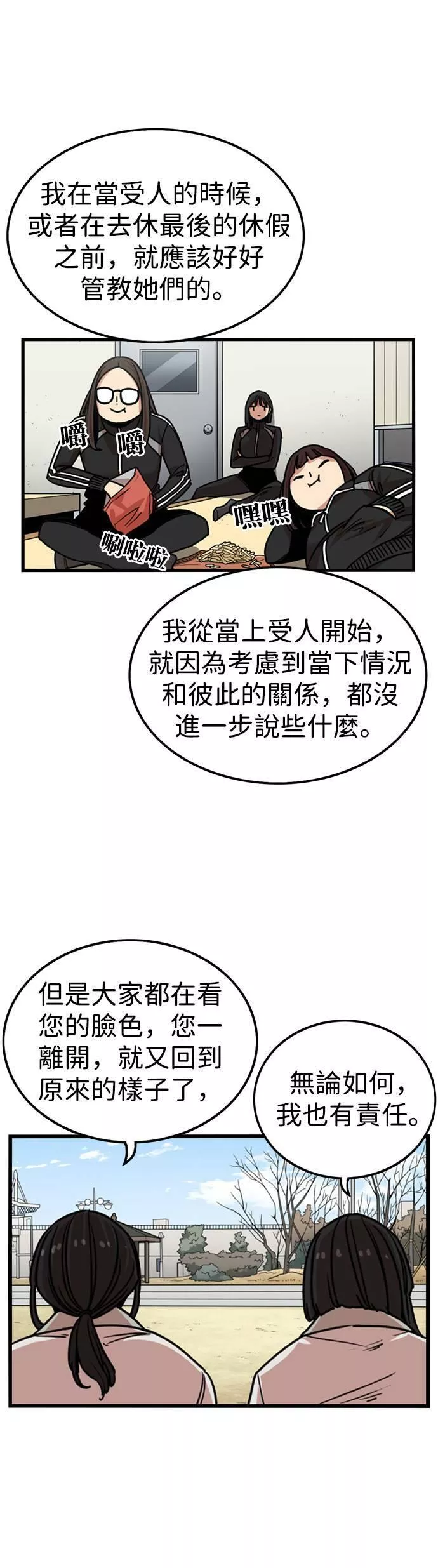 妹力大头兵漫画,第289话24图