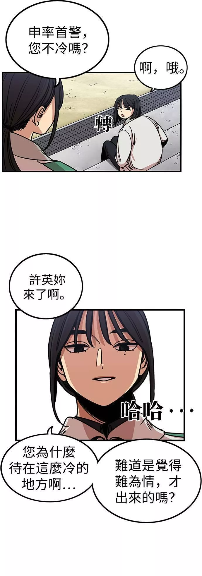 妹力大头兵漫画,第289话21图