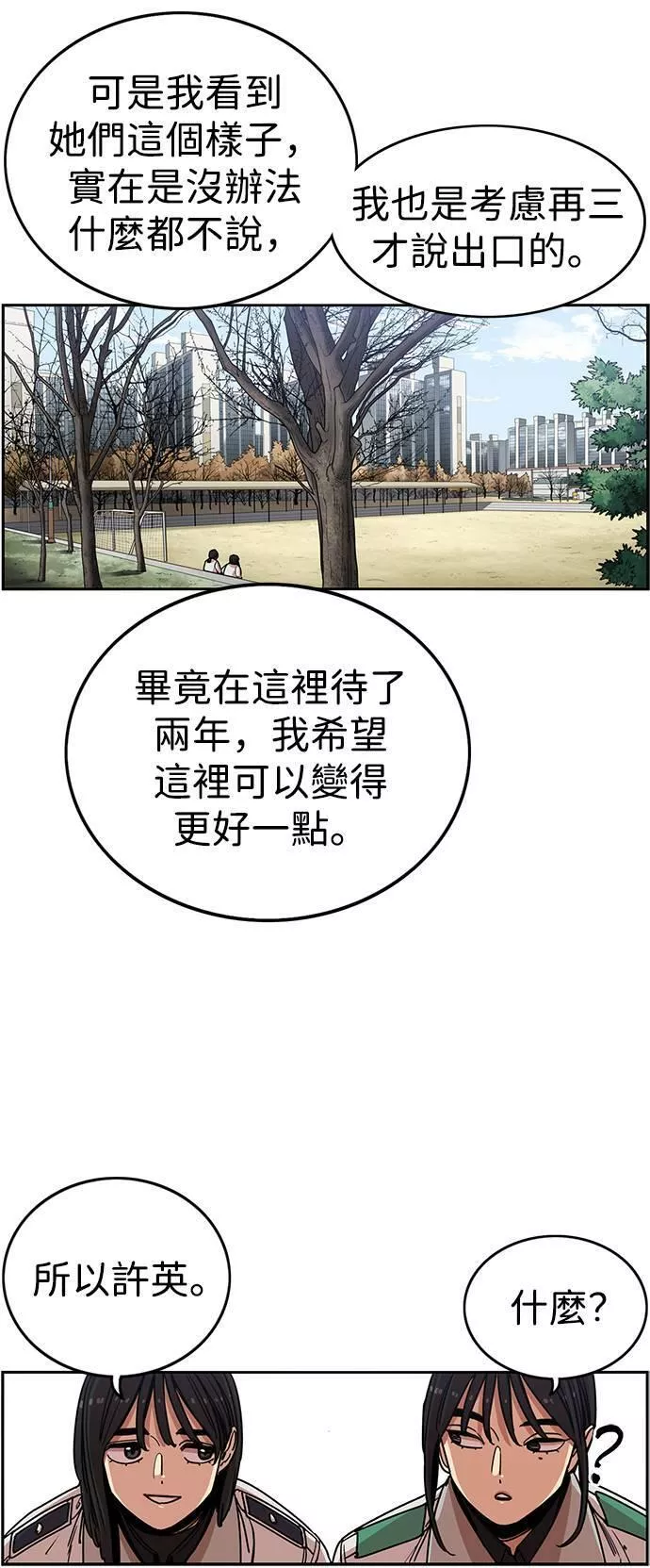 妹力大头兵漫画,第289话25图