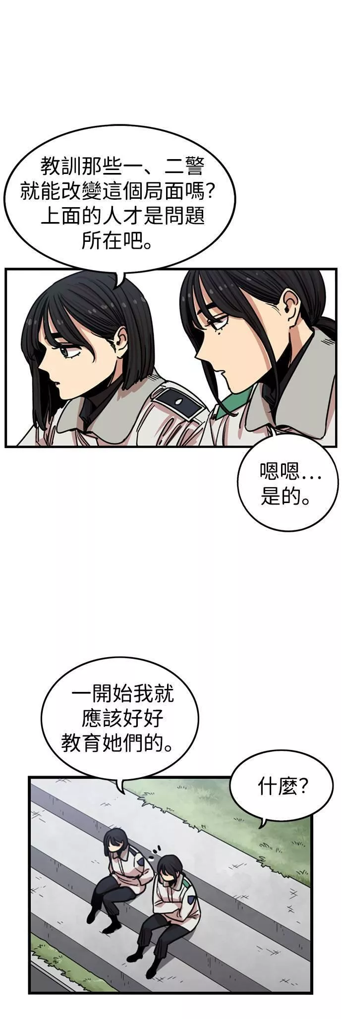 妹力大头兵漫画,第289话23图