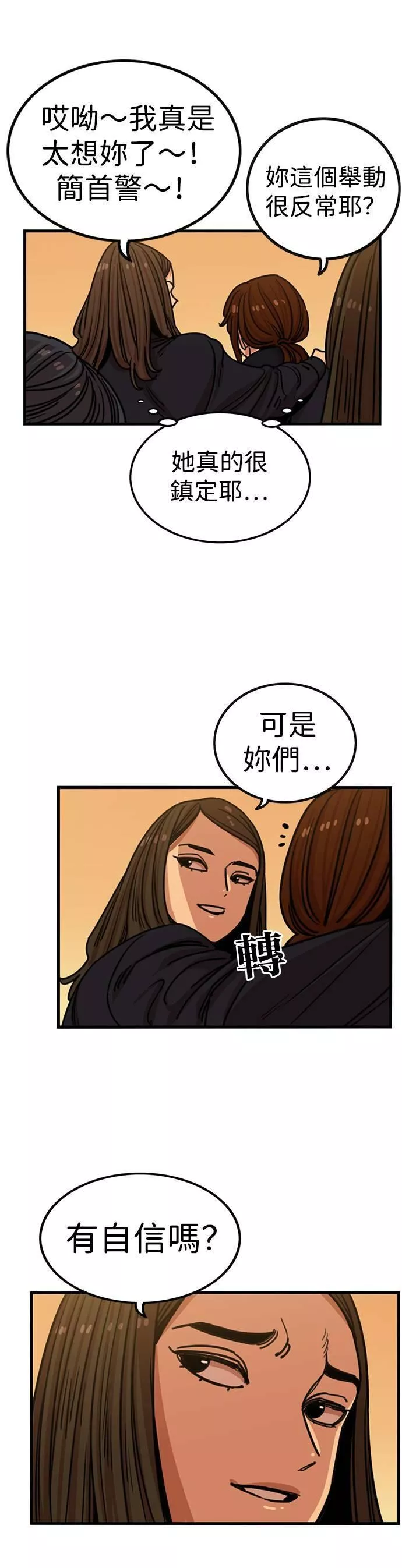 妹力大头兵漫画,第290话28图