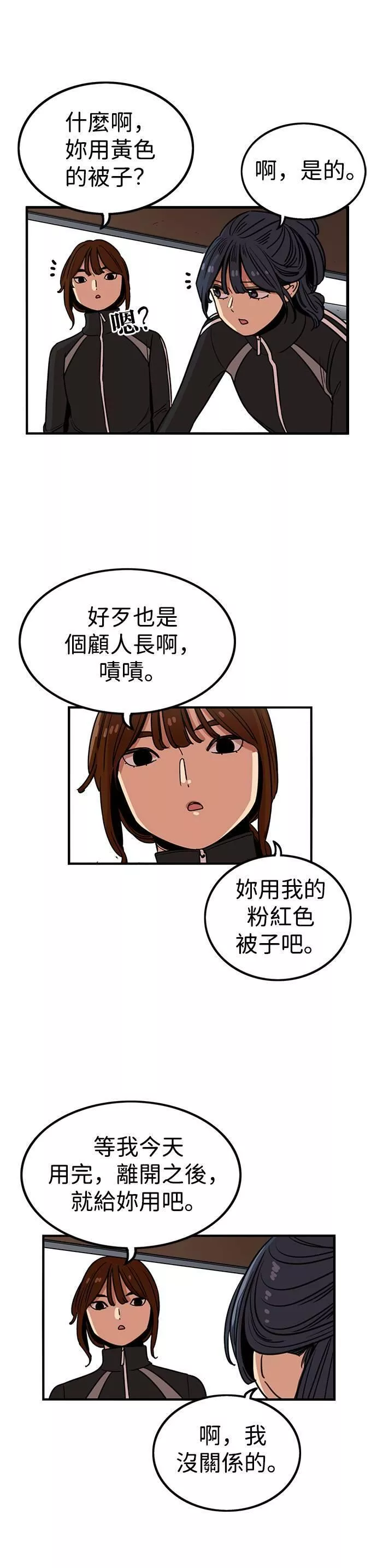 妹力大头兵漫画,第290话42图