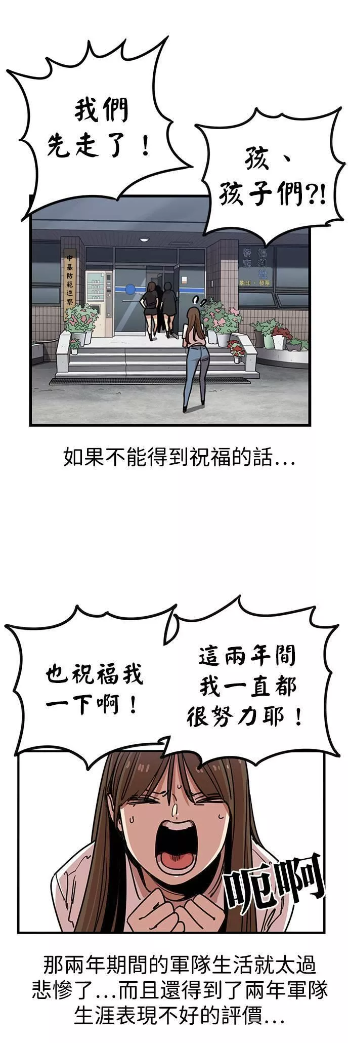 妹力大头兵漫画,第290话13图