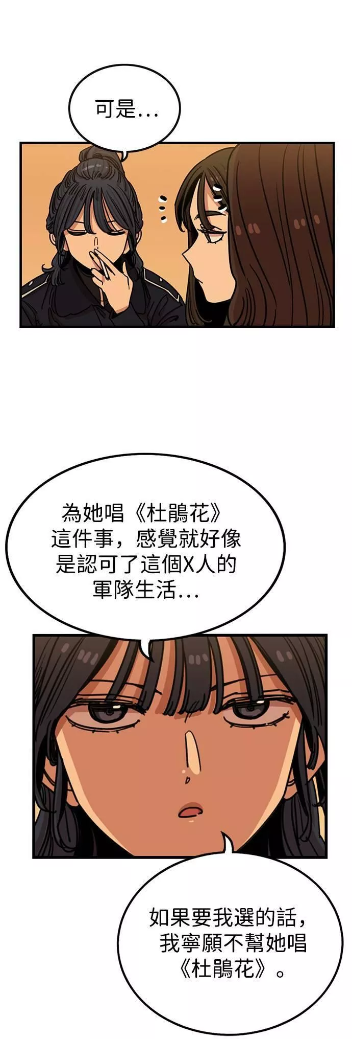 妹力大头兵漫画,第290话17图