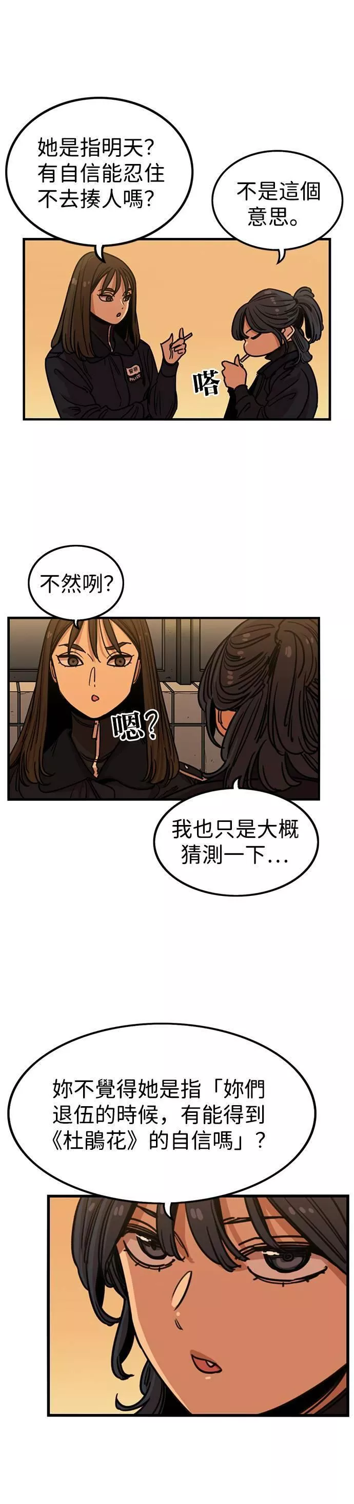 妹力大头兵漫画,第290话31图