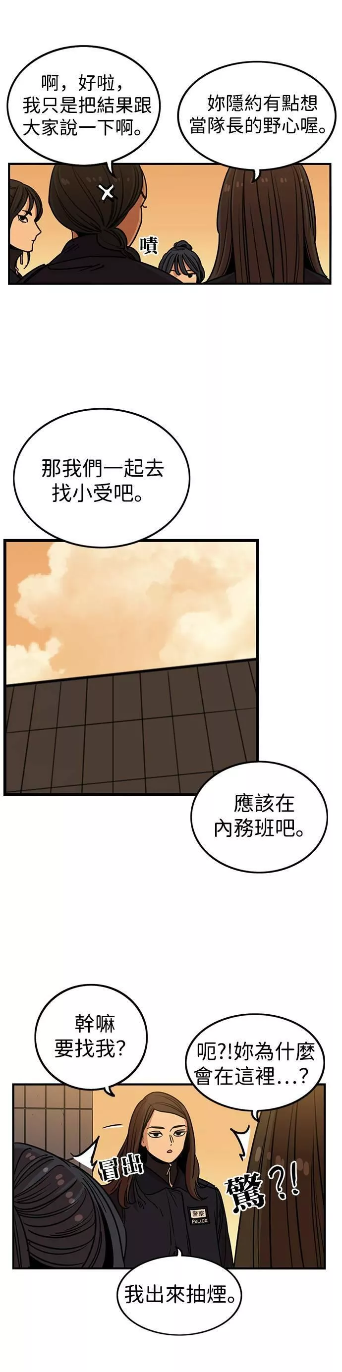 妹力大头兵漫画,第290话19图