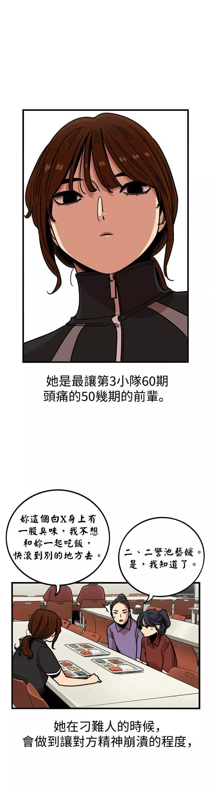 妹力大头兵漫画,第290话4图