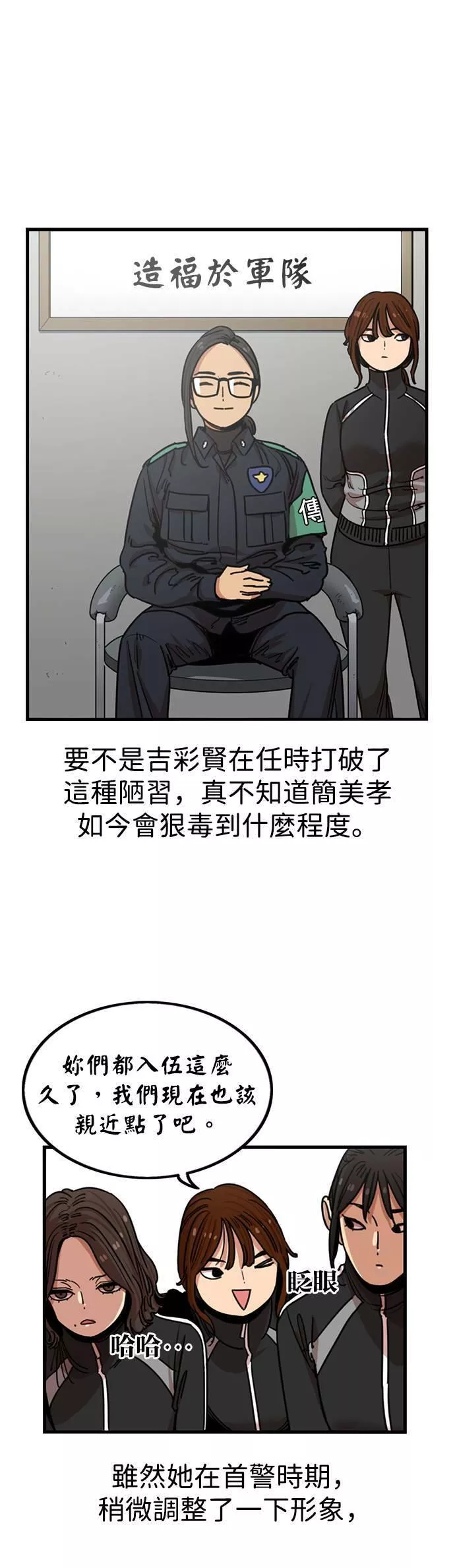 妹力大头兵漫画,第290话7图