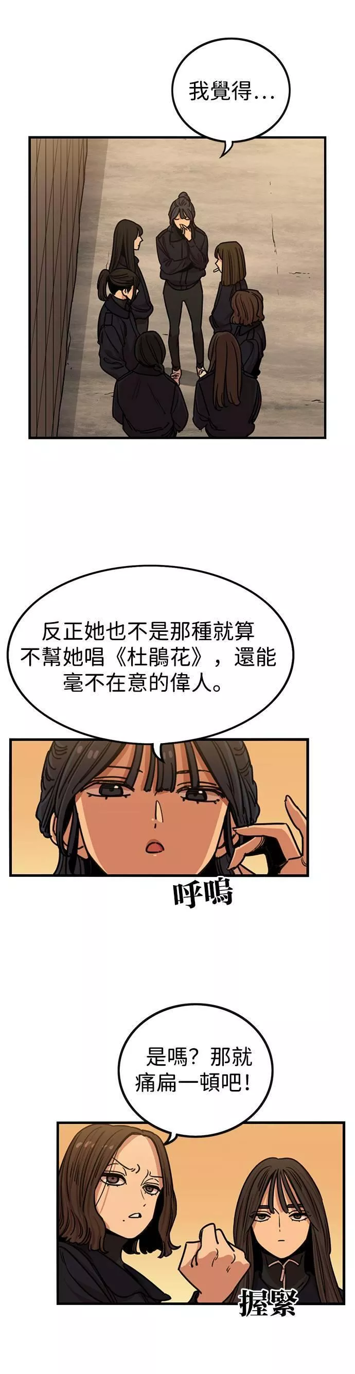 妹力大头兵漫画,第290话16图