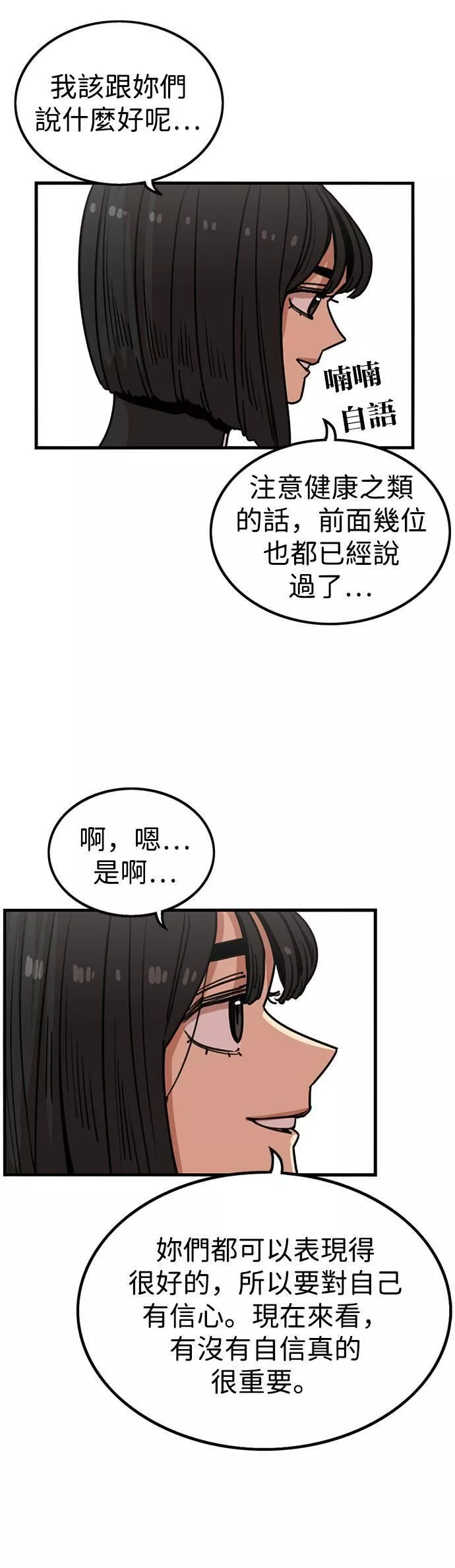 妹力大头兵漫画,第290话39图