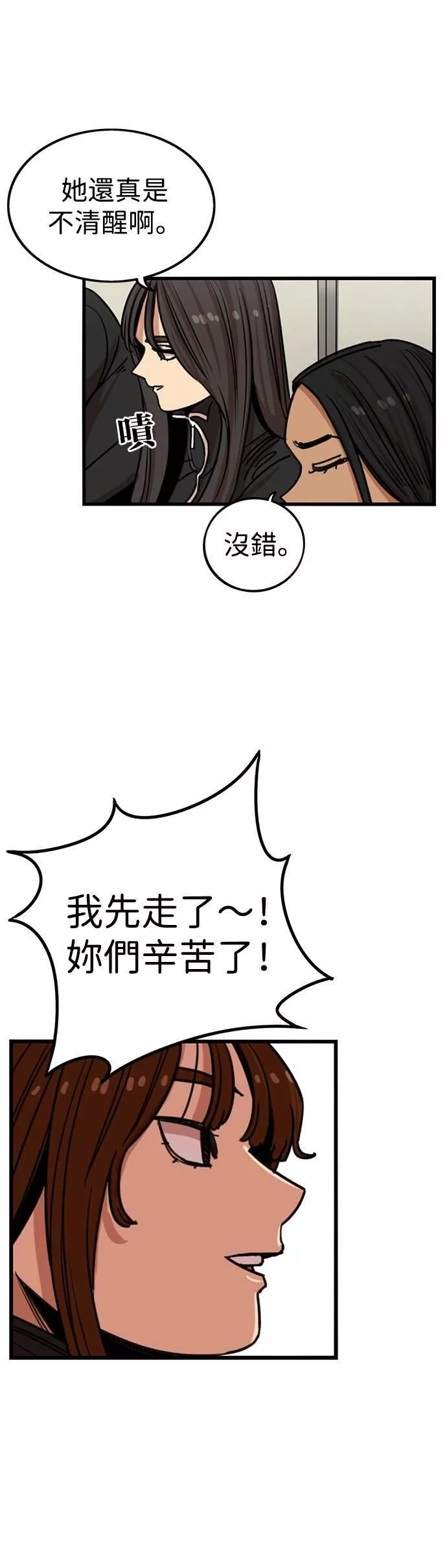 妹力大头兵漫画,第290话36图