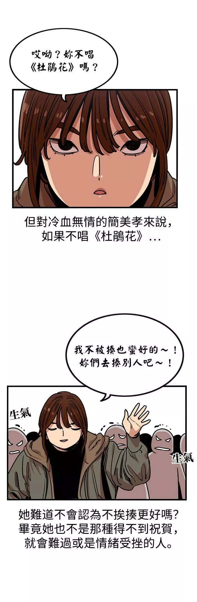 妹力大头兵漫画,第290话11图