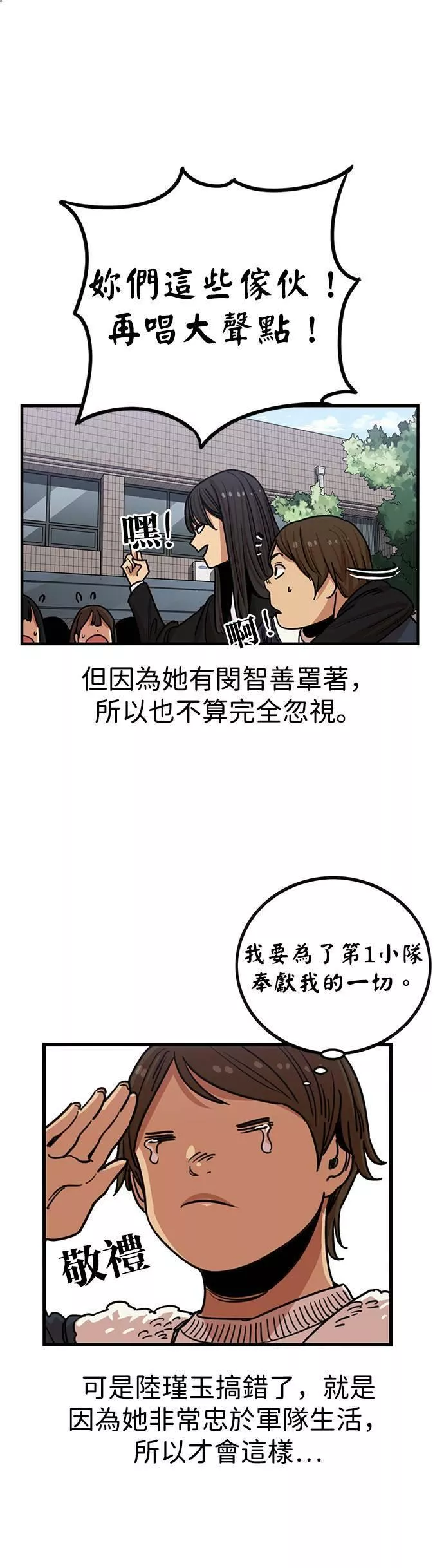 妹力大头兵漫画,第290话10图