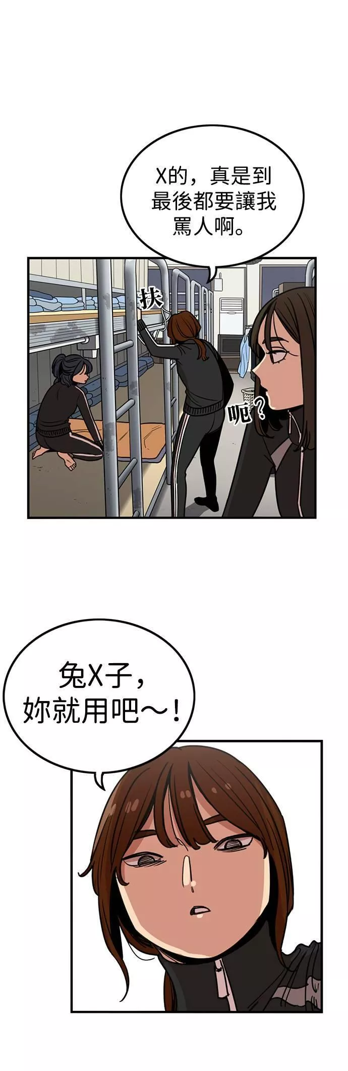 妹力大头兵漫画,第290话45图