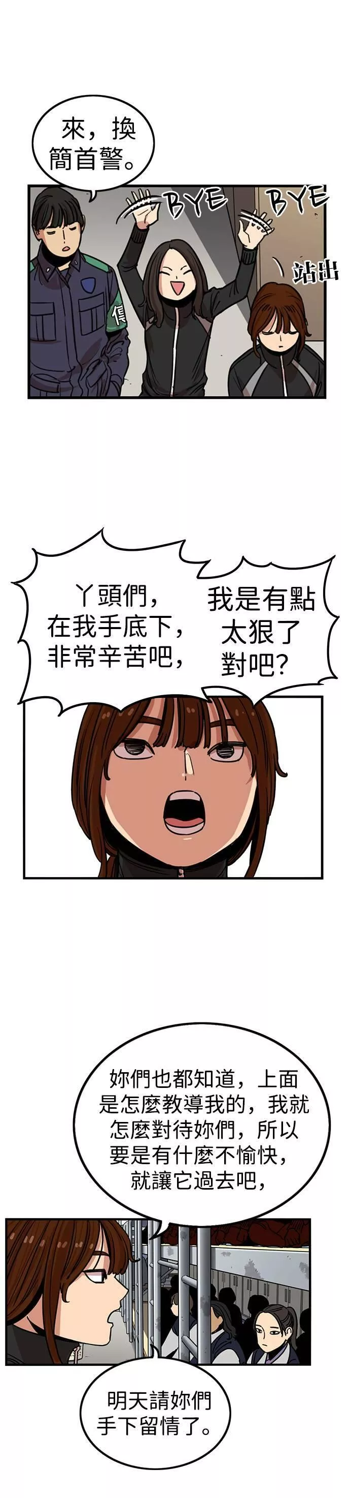 妹力大头兵漫画,第290话35图