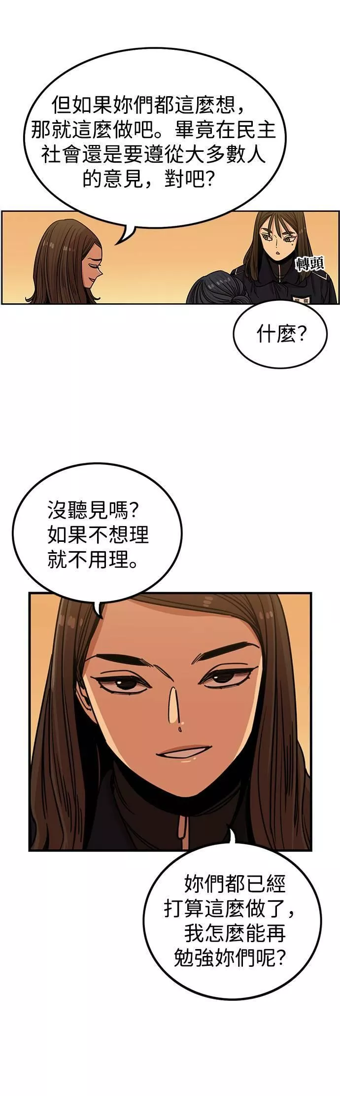 妹力大头兵漫画,第290话25图