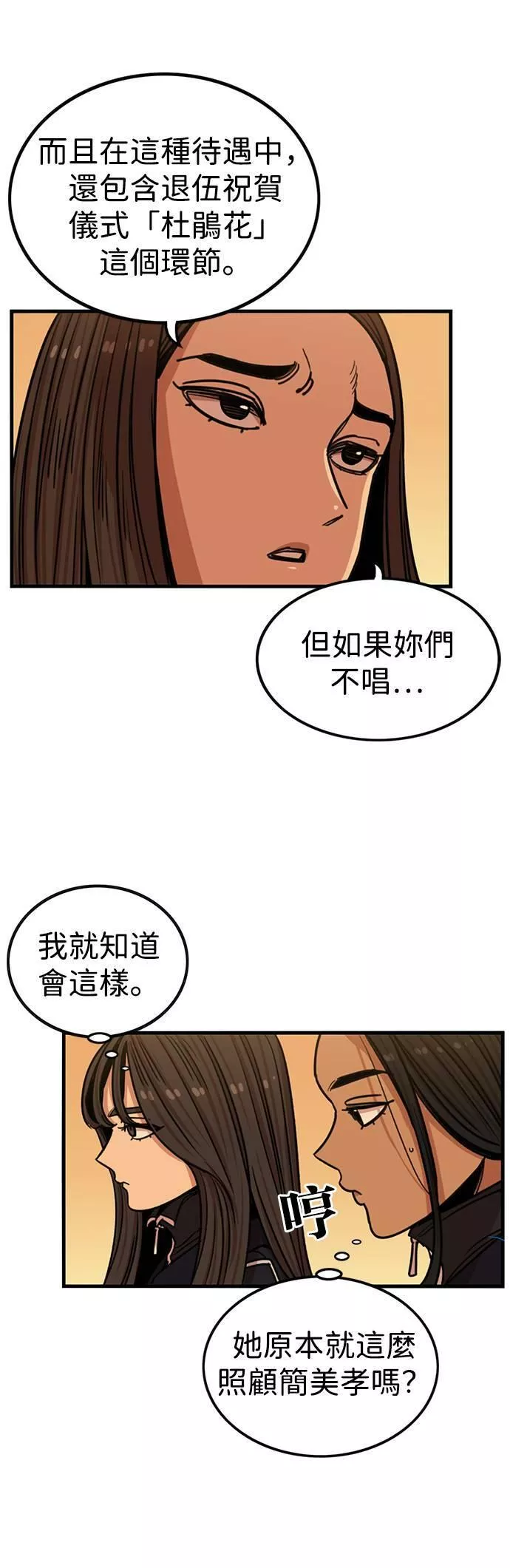 妹力大头兵漫画,第290话24图