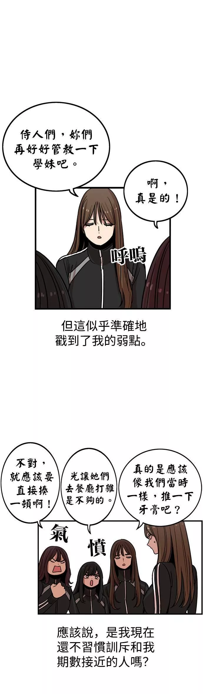 妹力大头兵漫画,第292话44图